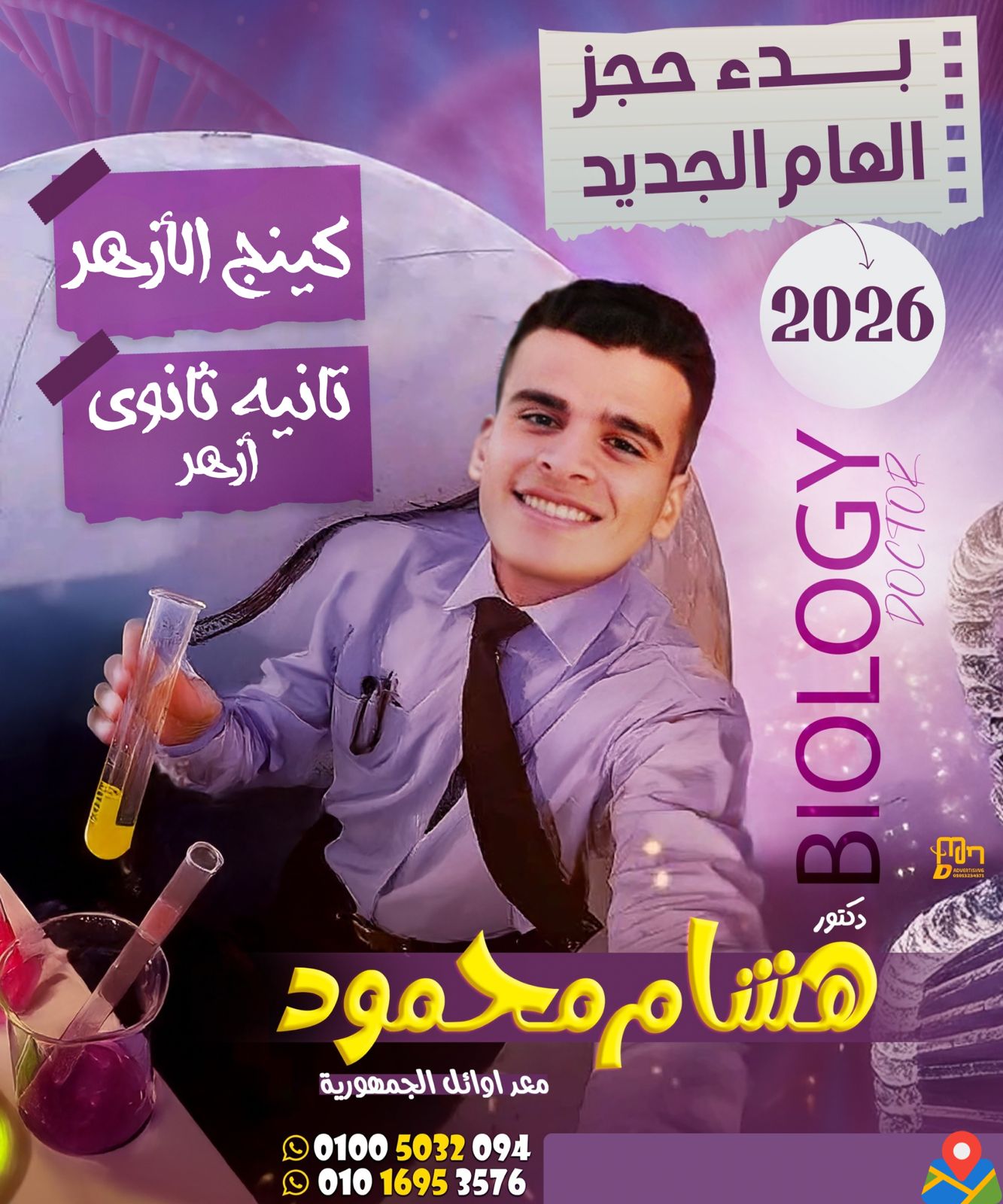 كورس أحياء تانيه ثانوي أزهر الترم الأول